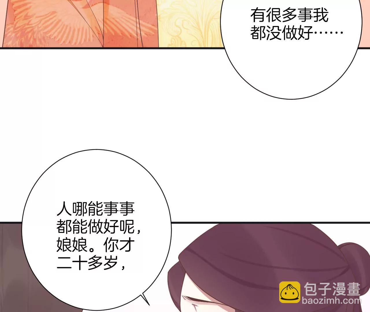 皇后很忙 - 第203話 至親閨蜜(2/3) - 8