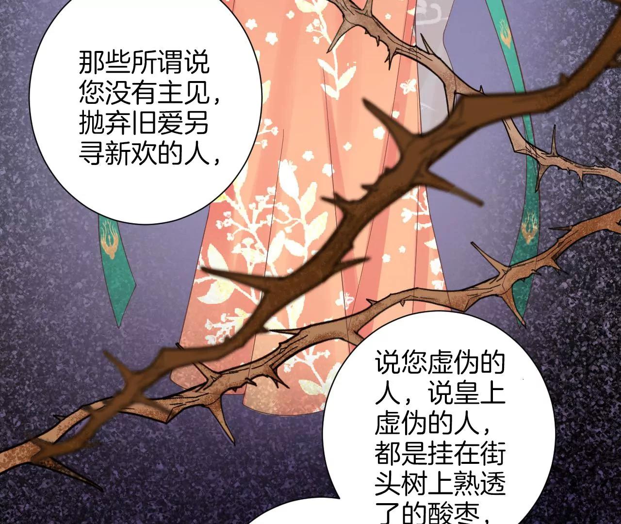 皇后很忙 - 第203話 至親閨蜜(2/3) - 4