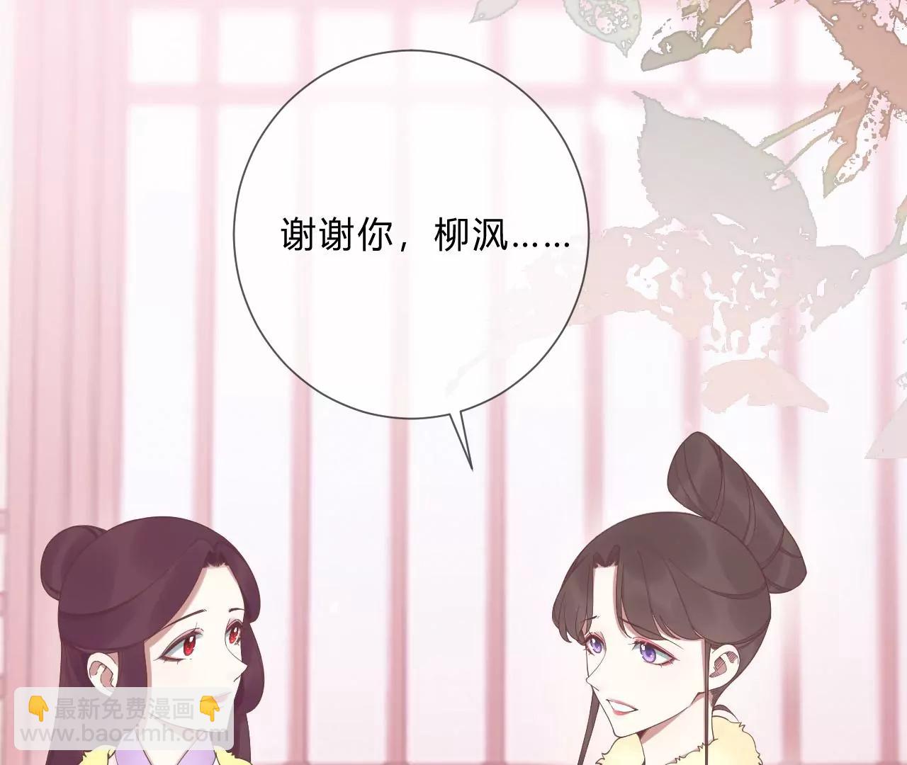 皇后很忙 - 第203話 至親閨蜜(2/3) - 2