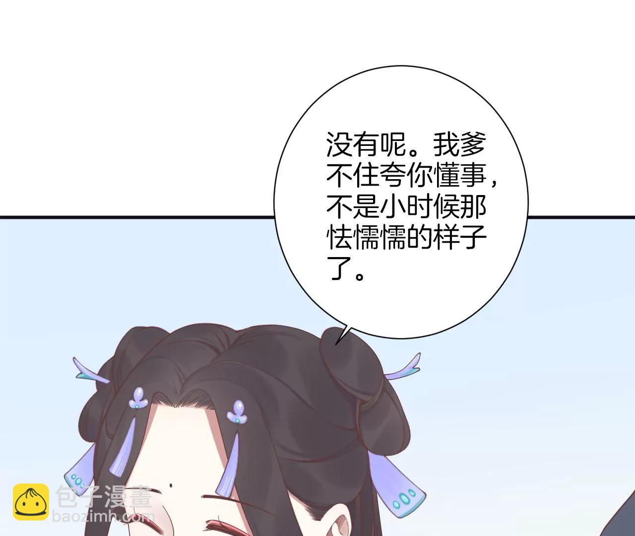 皇后很忙 - 第203話 至親閨蜜(2/3) - 8