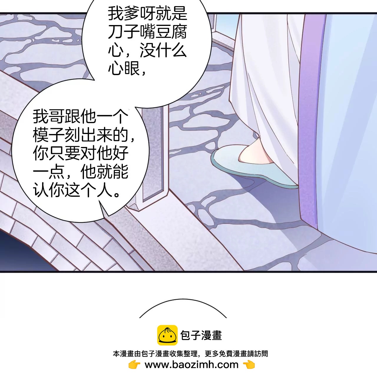 皇后很忙 - 第203話 至親閨蜜(2/3) - 4