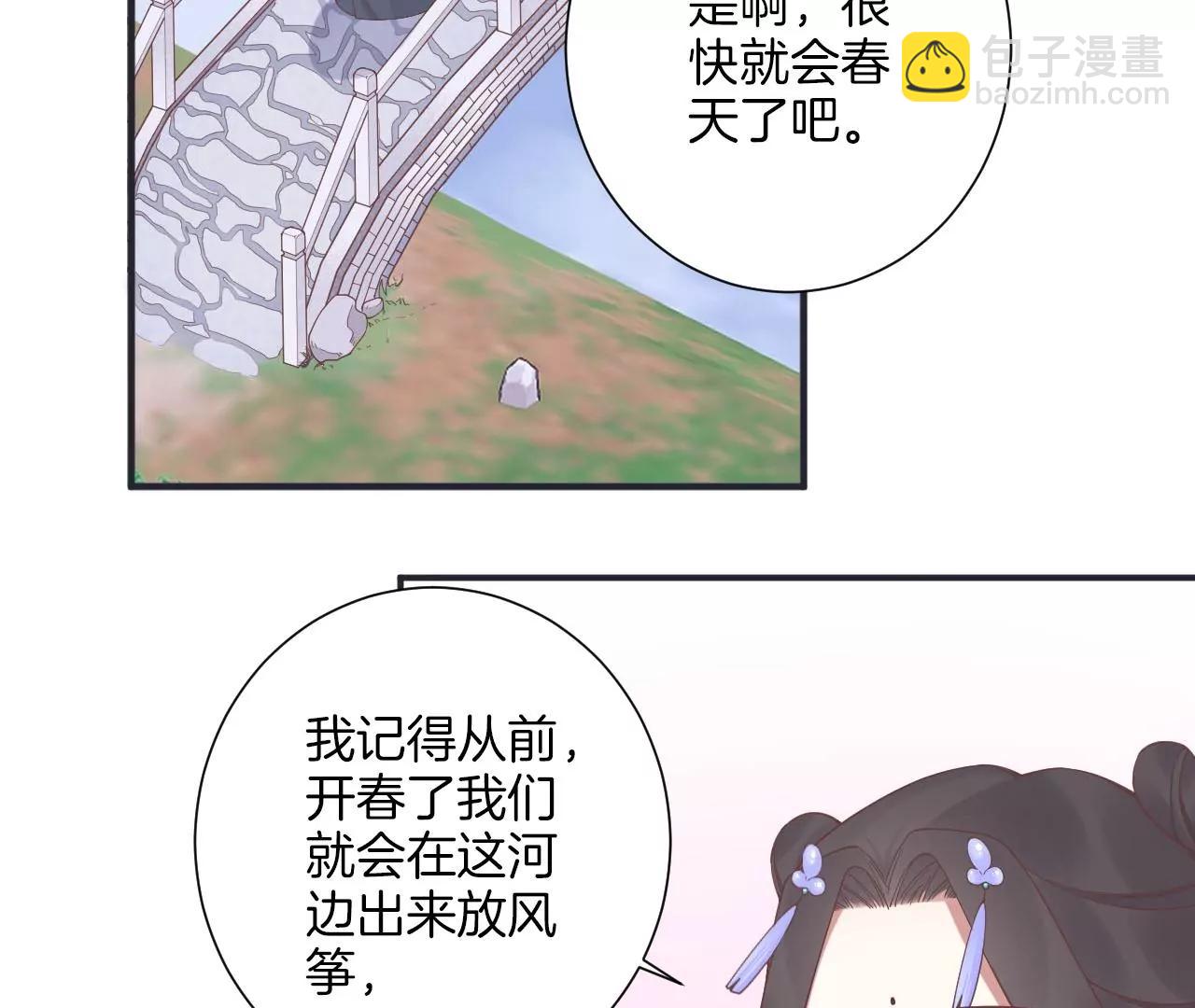 皇后很忙 - 第203話 至親閨蜜(2/3) - 2