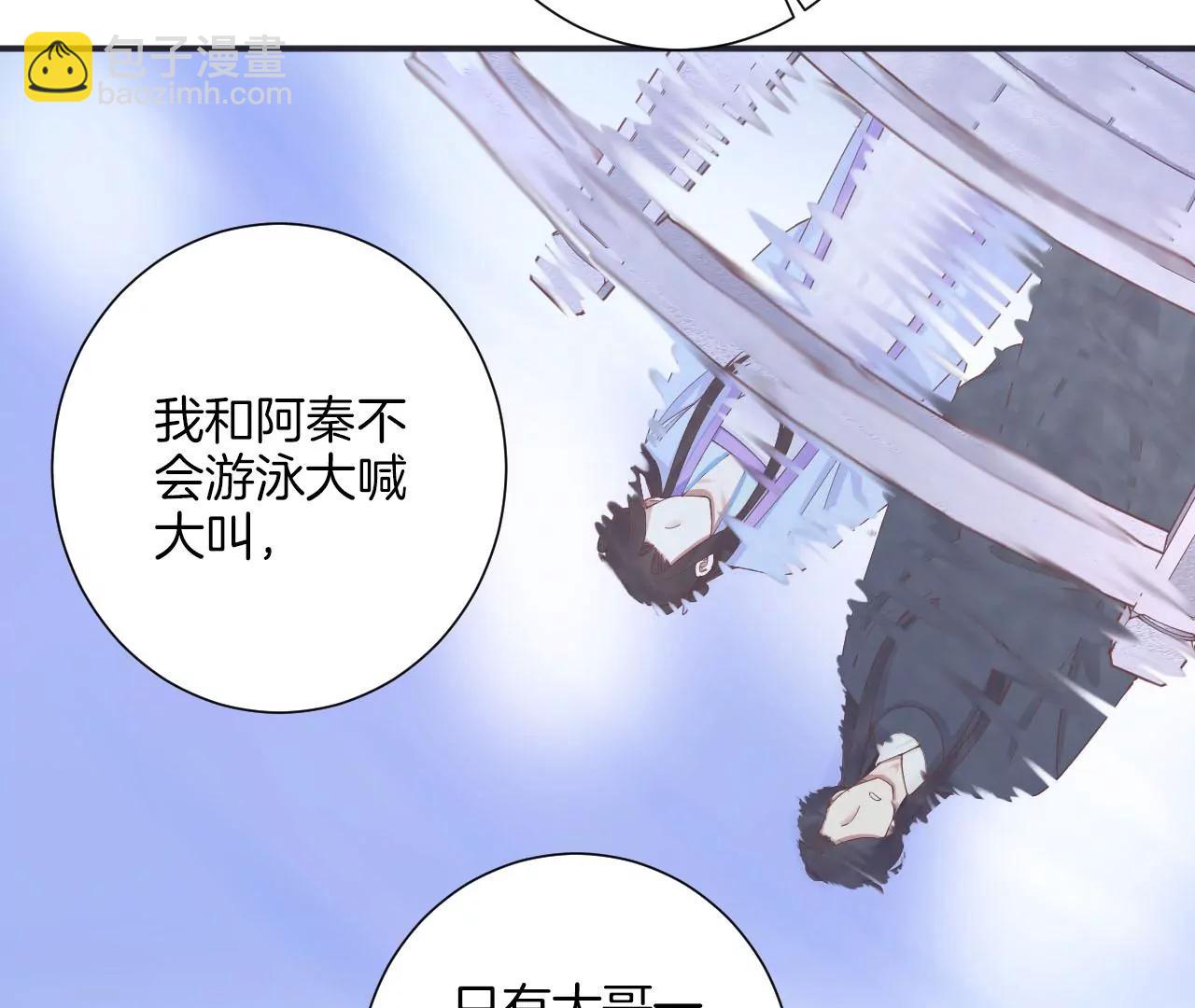 皇后很忙 - 第203話 至親閨蜜(2/3) - 6