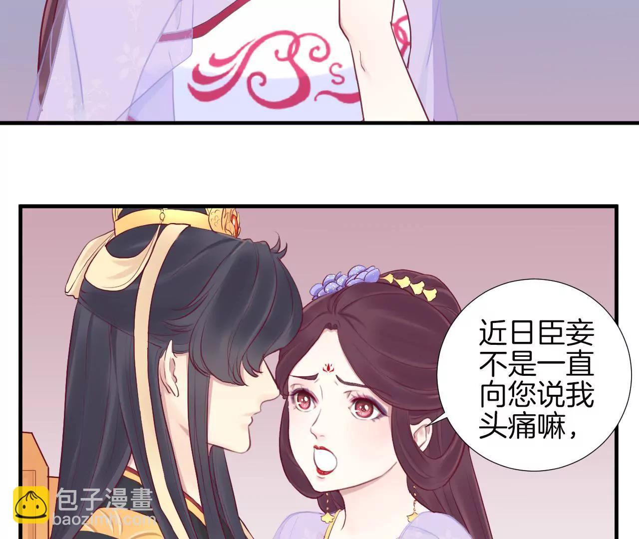 皇后很忙 - 第20話 被套路了(1/2) - 8