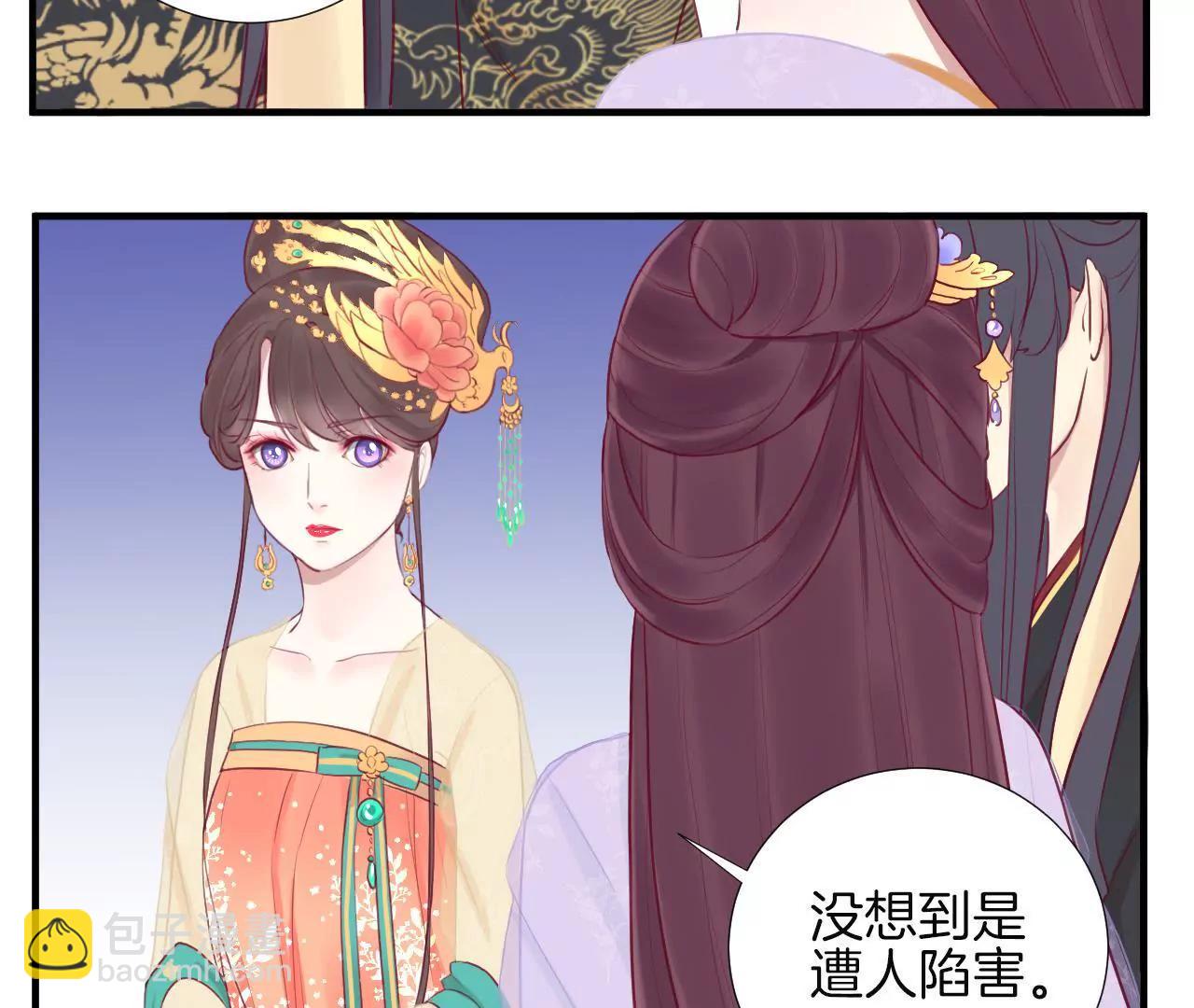 皇后很忙 - 第20話 被套路了(1/2) - 2