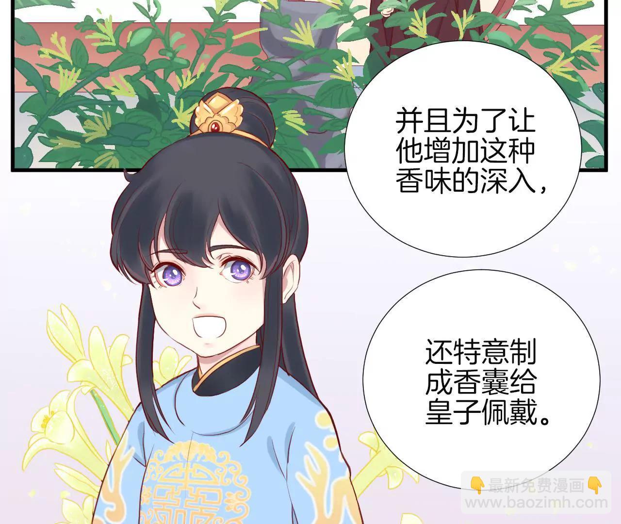 皇后很忙 - 第20話 被套路了(1/2) - 2