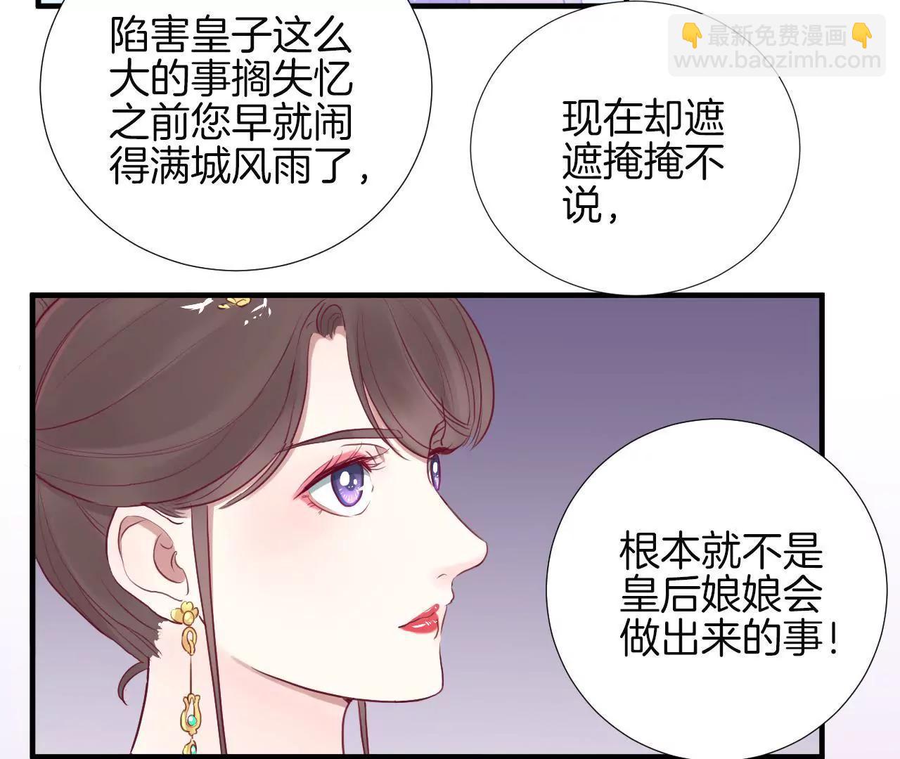 皇后很忙 - 第20話 被套路了(1/2) - 4