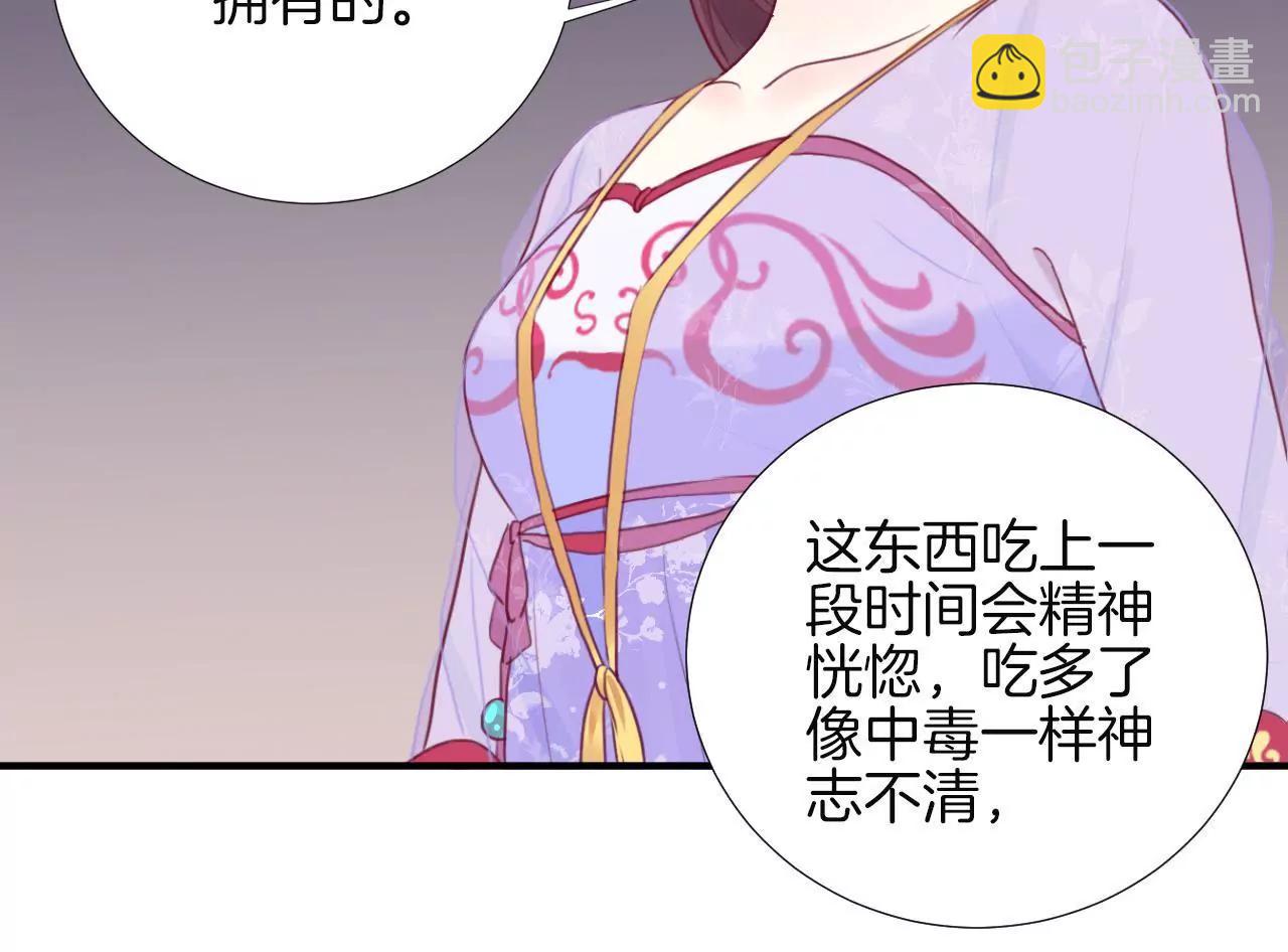 皇后很忙 - 第20話 被套路了(1/2) - 7