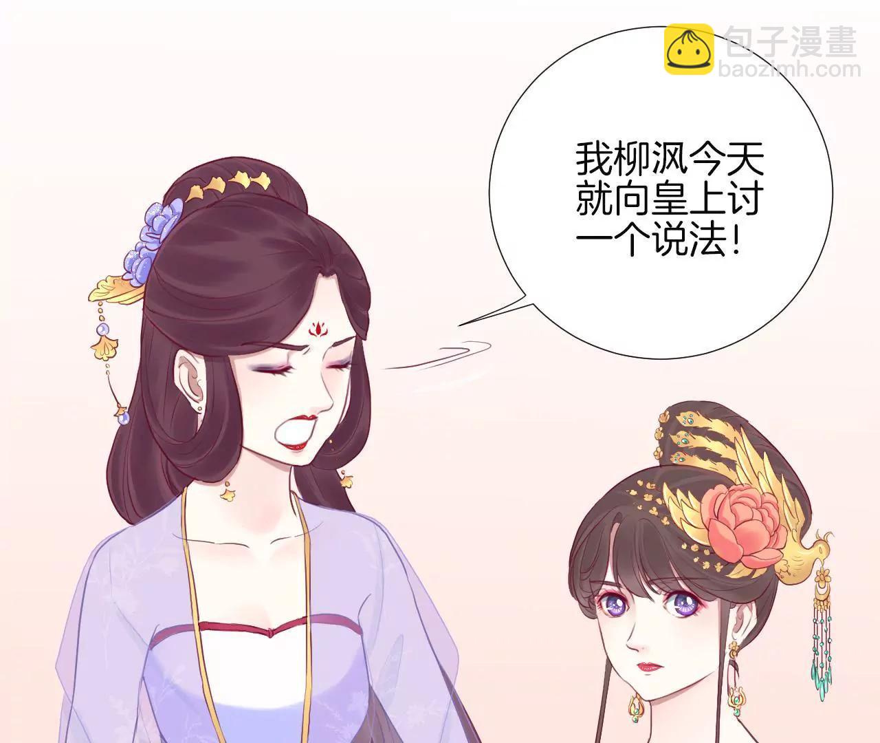 皇后很忙 - 第20話 被套路了(2/2) - 3