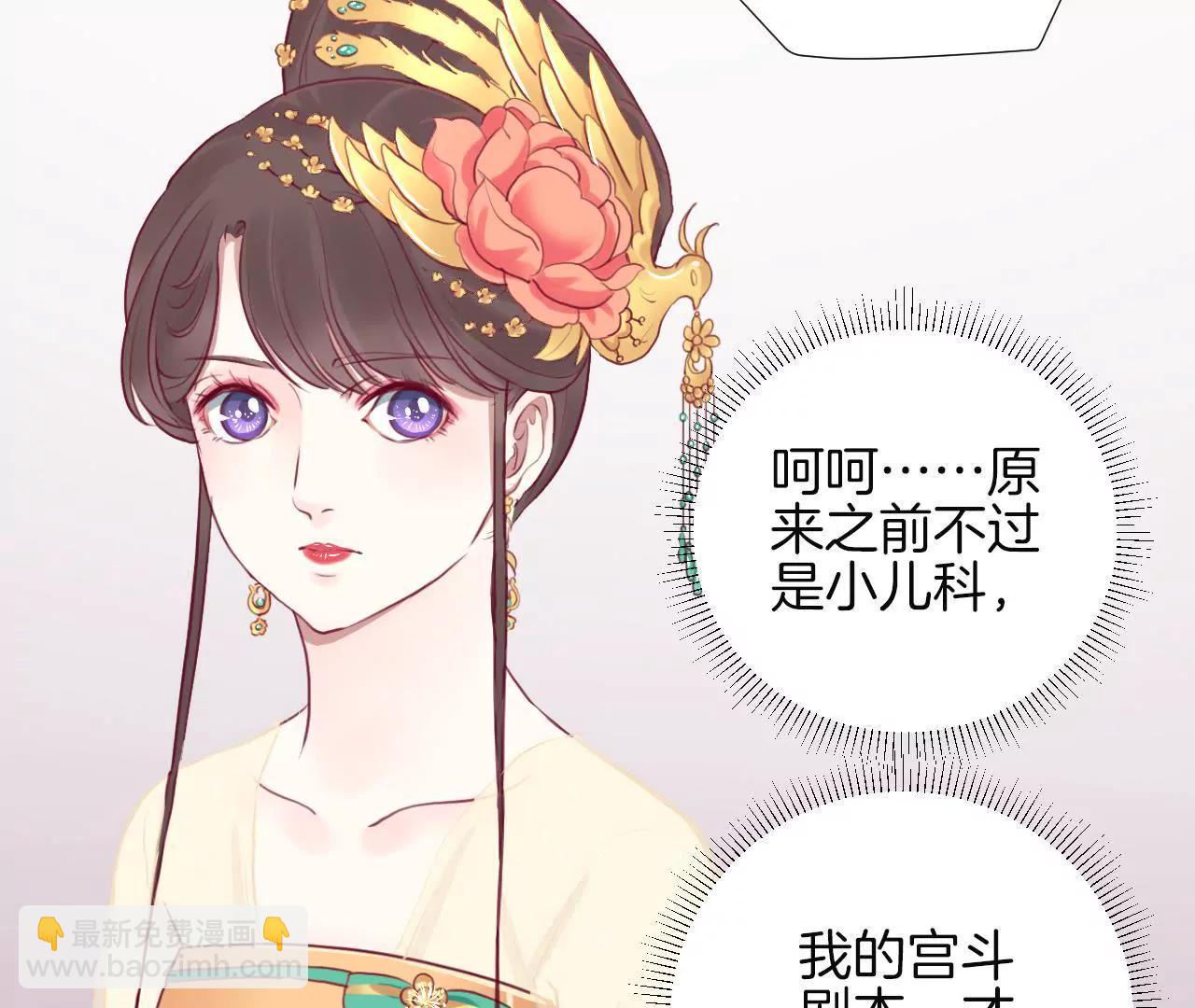 皇后很忙 - 第20話 被套路了(2/2) - 2