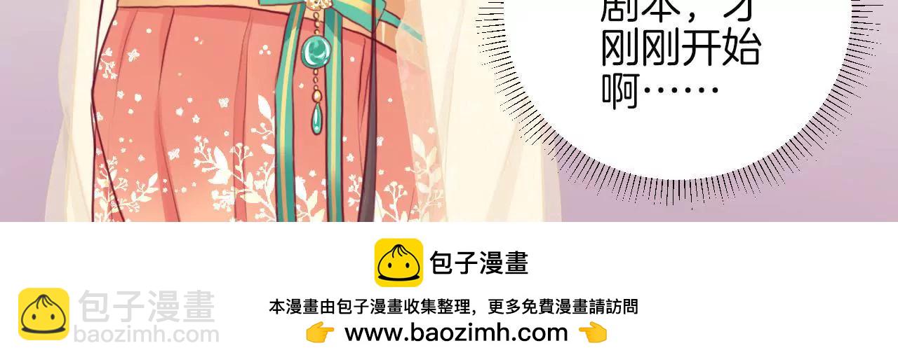 皇后很忙 - 第20話 被套路了(2/2) - 3