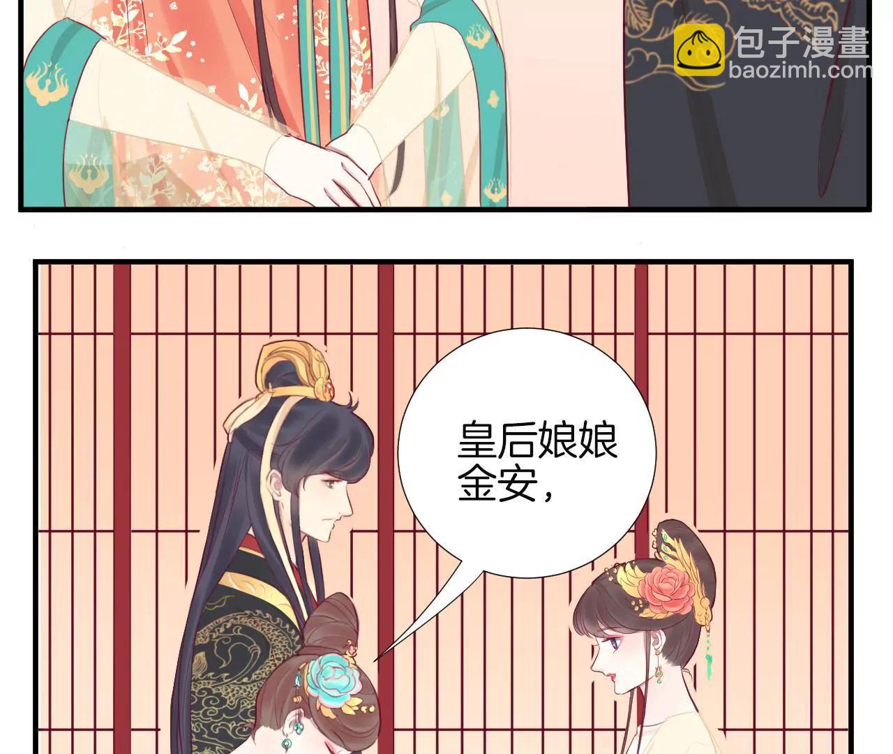 皇后很忙 - 第20話 被套路了(1/2) - 6