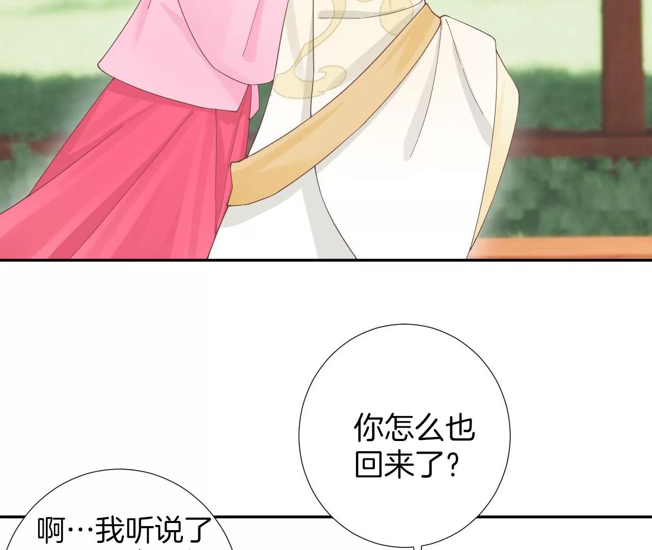 皇后很忙 - 第205話 憂傷晴天(3/3) - 4