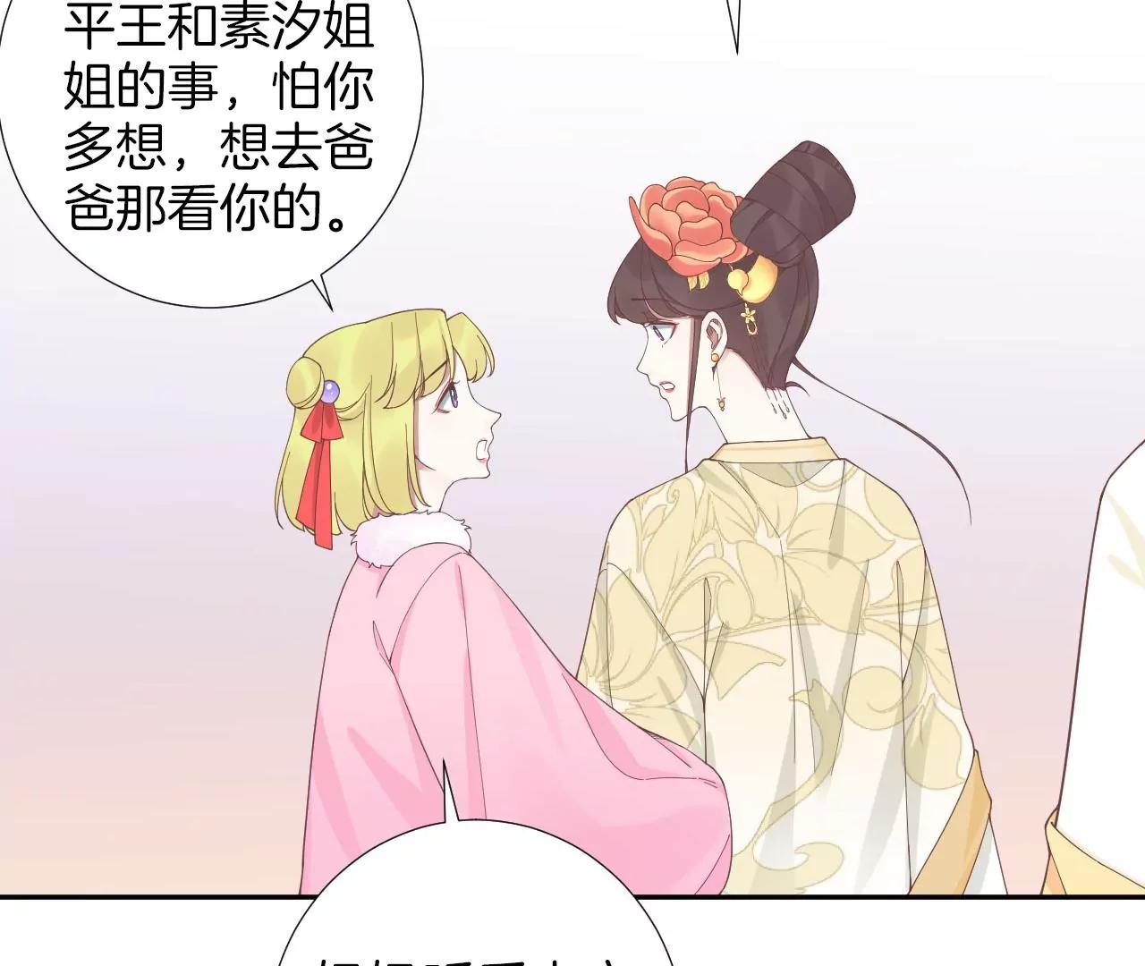 皇后很忙 - 第205話 憂傷晴天(3/3) - 5