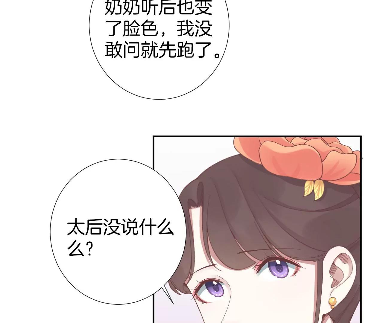 皇后很忙 - 第205話 憂傷晴天(3/3) - 6