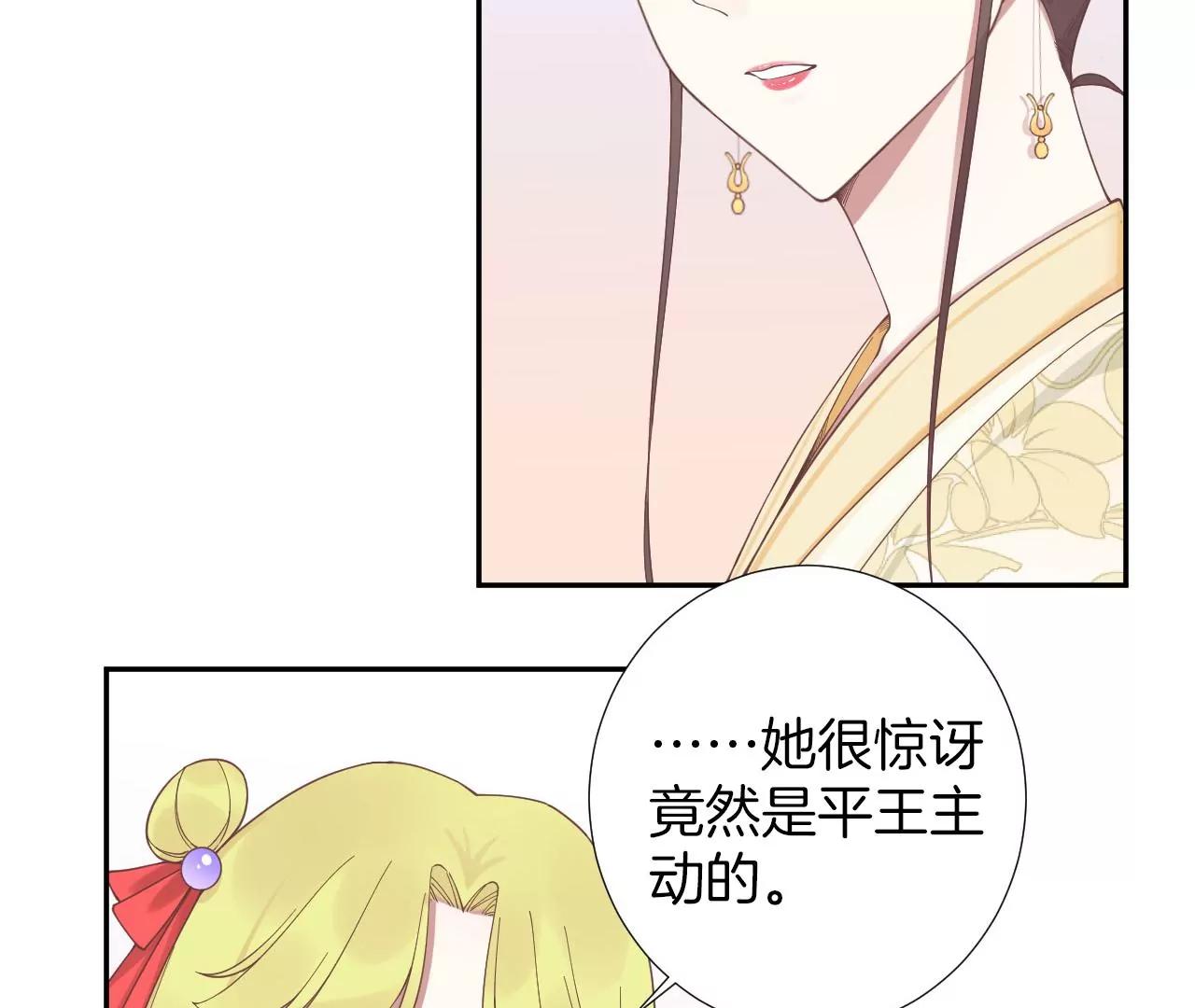 皇后很忙 - 第205話 憂傷晴天(3/3) - 7