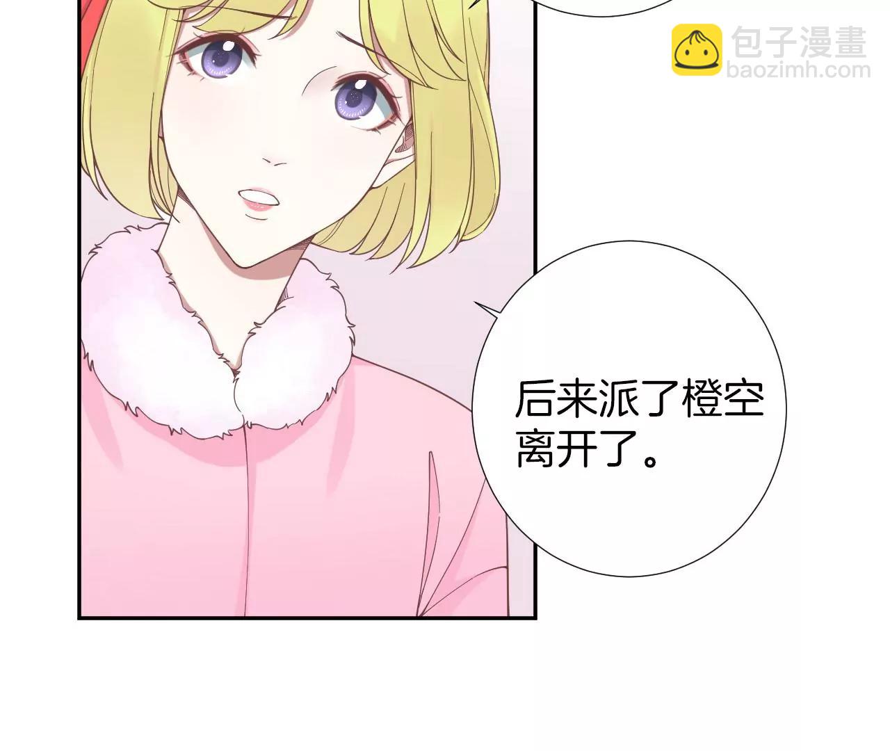 皇后很忙 - 第205話 憂傷晴天(3/3) - 8