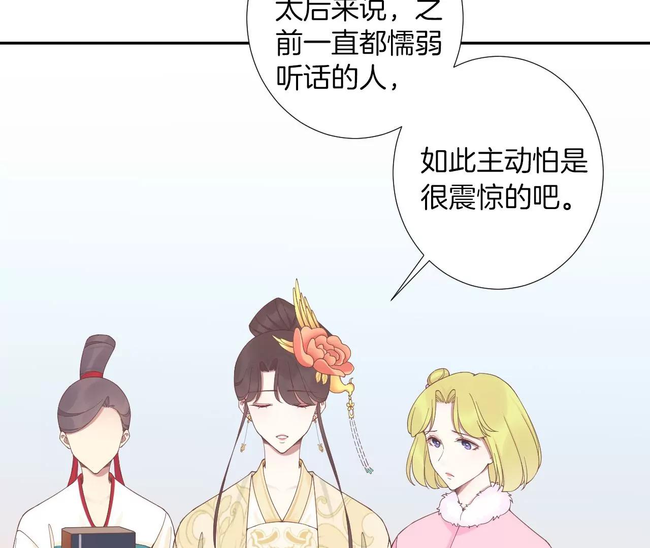 皇后很忙 - 第205話 憂傷晴天(3/3) - 3