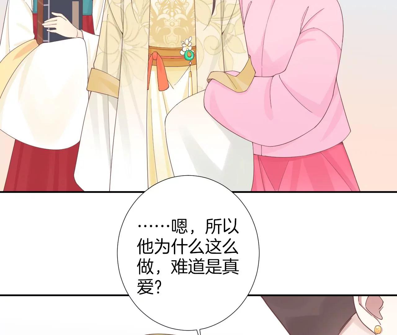 皇后很忙 - 第205話 憂傷晴天(3/3) - 4