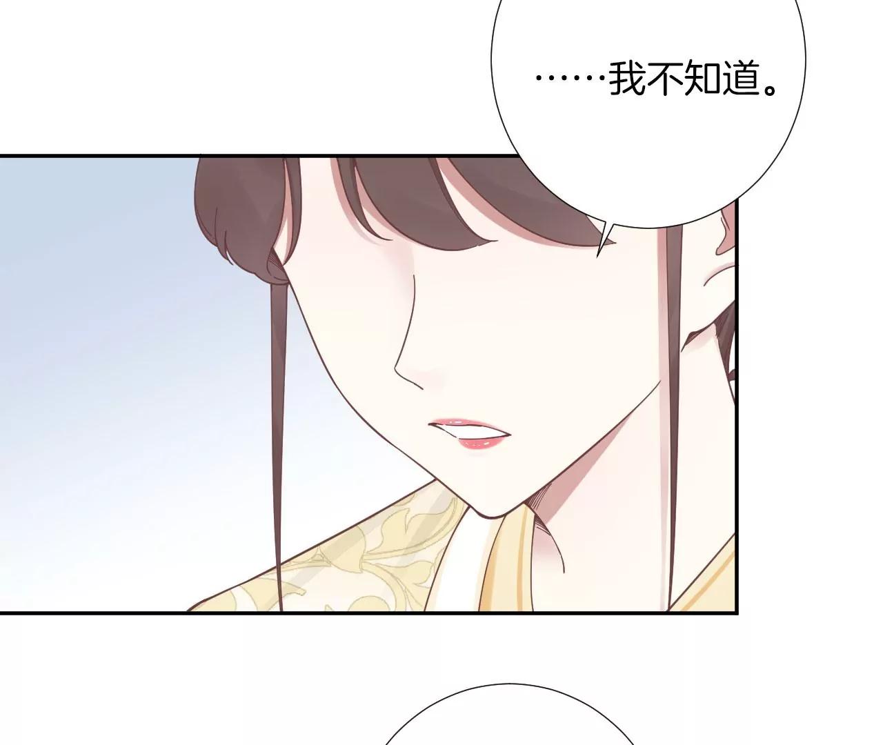 皇后很忙 - 第205話 憂傷晴天(3/3) - 6