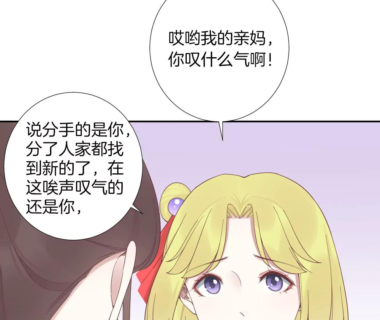 皇后很忙 - 第205話 憂傷晴天(3/3) - 7