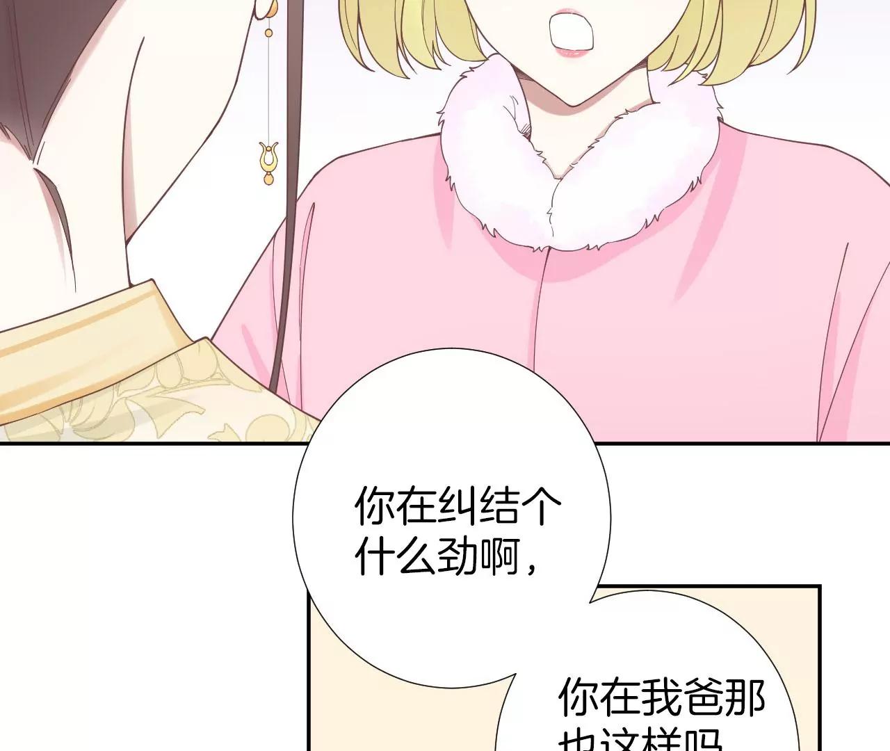 皇后很忙 - 第205話 憂傷晴天(3/3) - 8