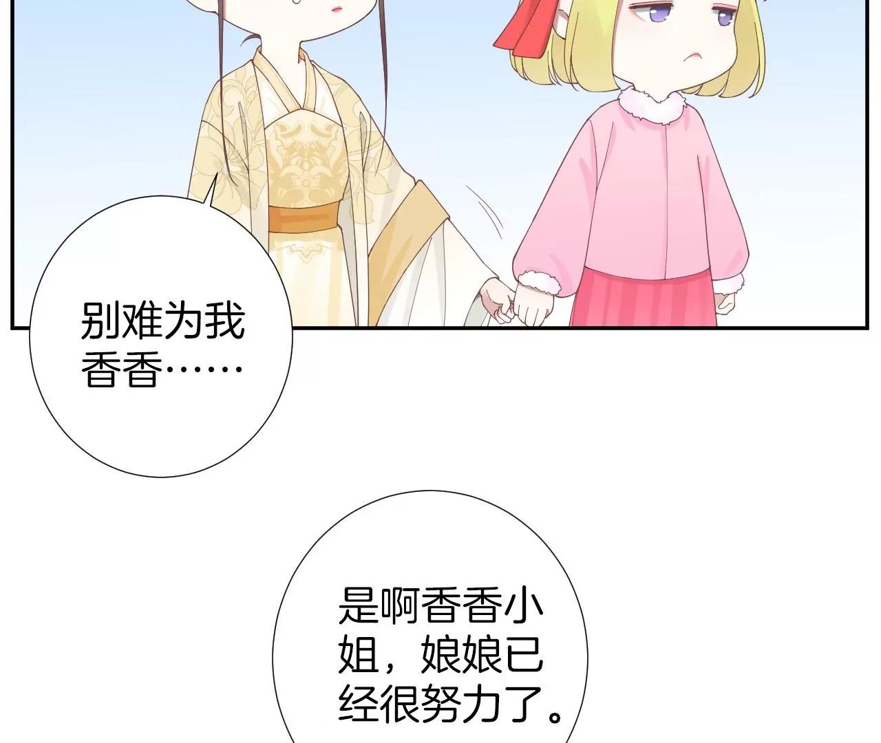 皇后很忙 - 第205話 憂傷晴天(3/3) - 3