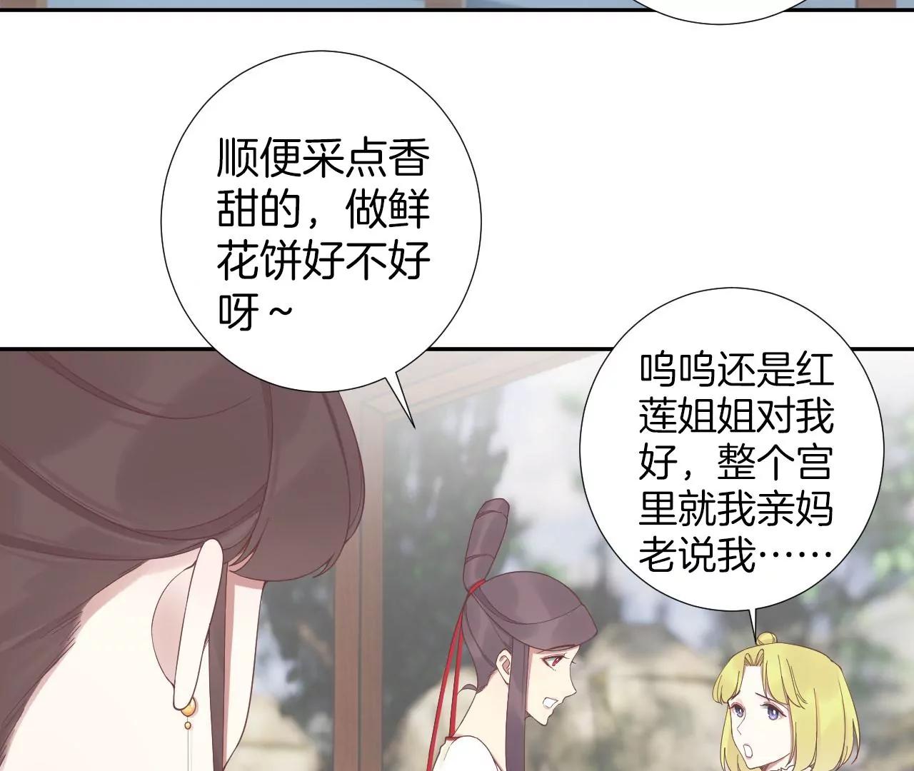 皇后很忙 - 第205話 憂傷晴天(3/3) - 5