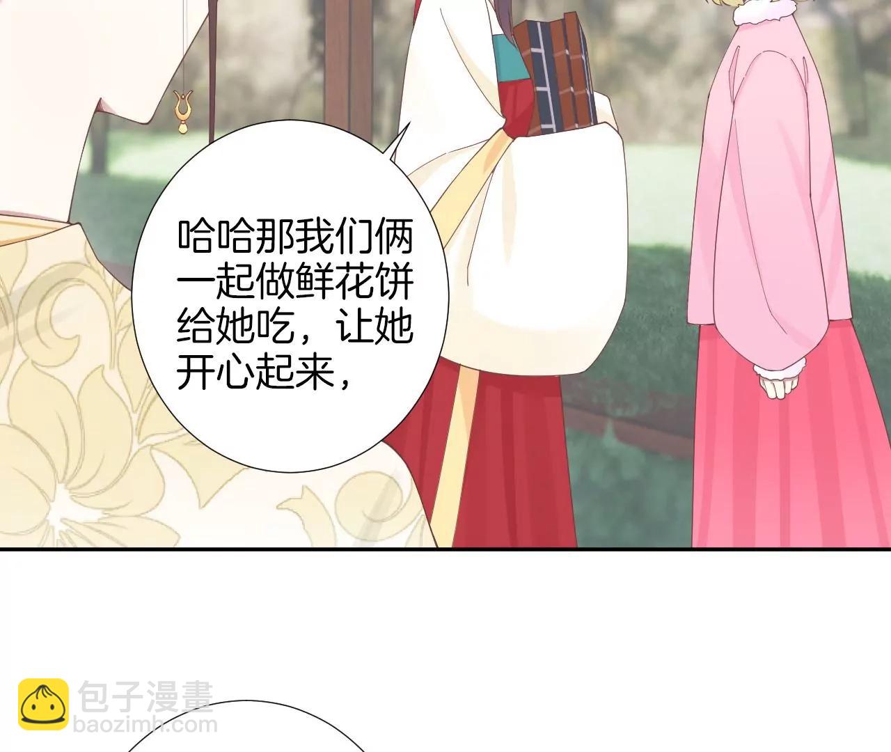 皇后很忙 - 第205話 憂傷晴天(3/3) - 6