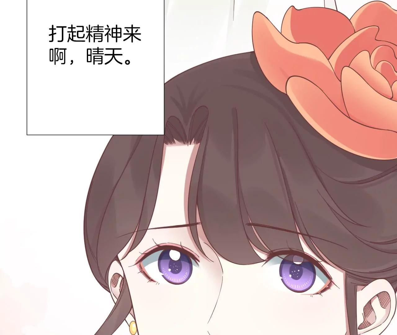 皇后很忙 - 第205話 憂傷晴天(3/3) - 6