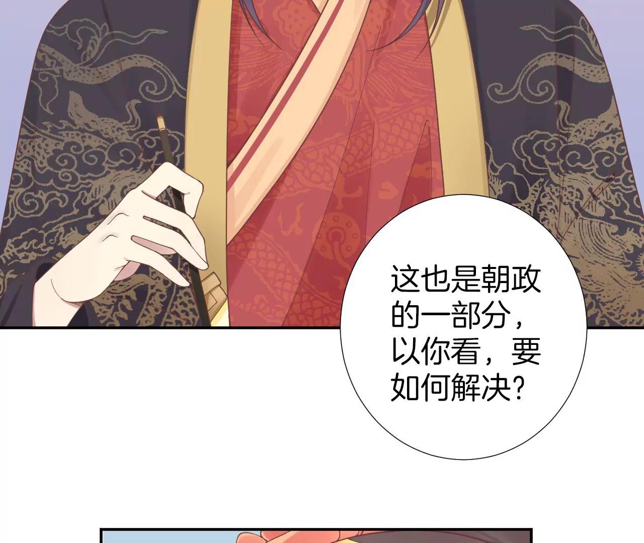 皇后很忙 - 第205話 憂傷晴天(2/3) - 8