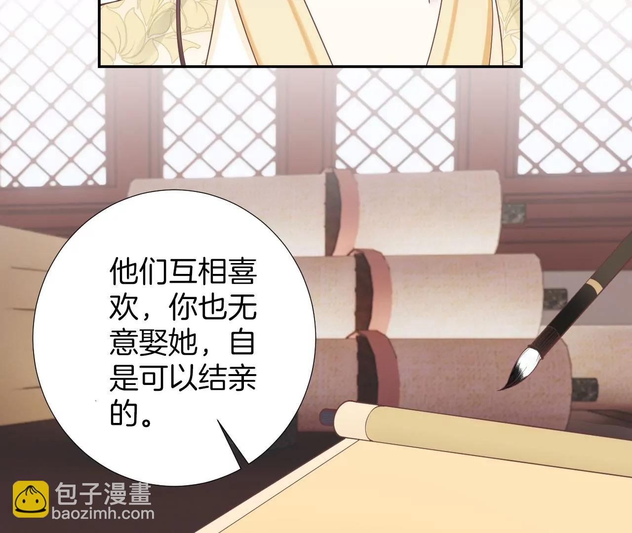 皇后很忙 - 第205話 憂傷晴天(2/3) - 2