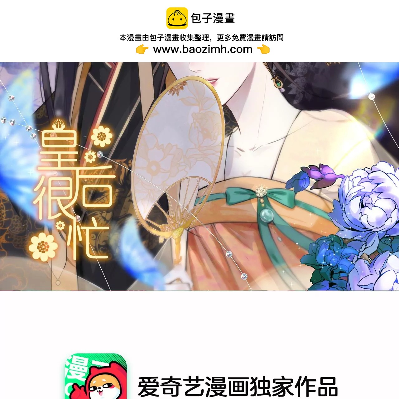 皇后很忙 - 第207話 戰爭爆發(1/3) - 2