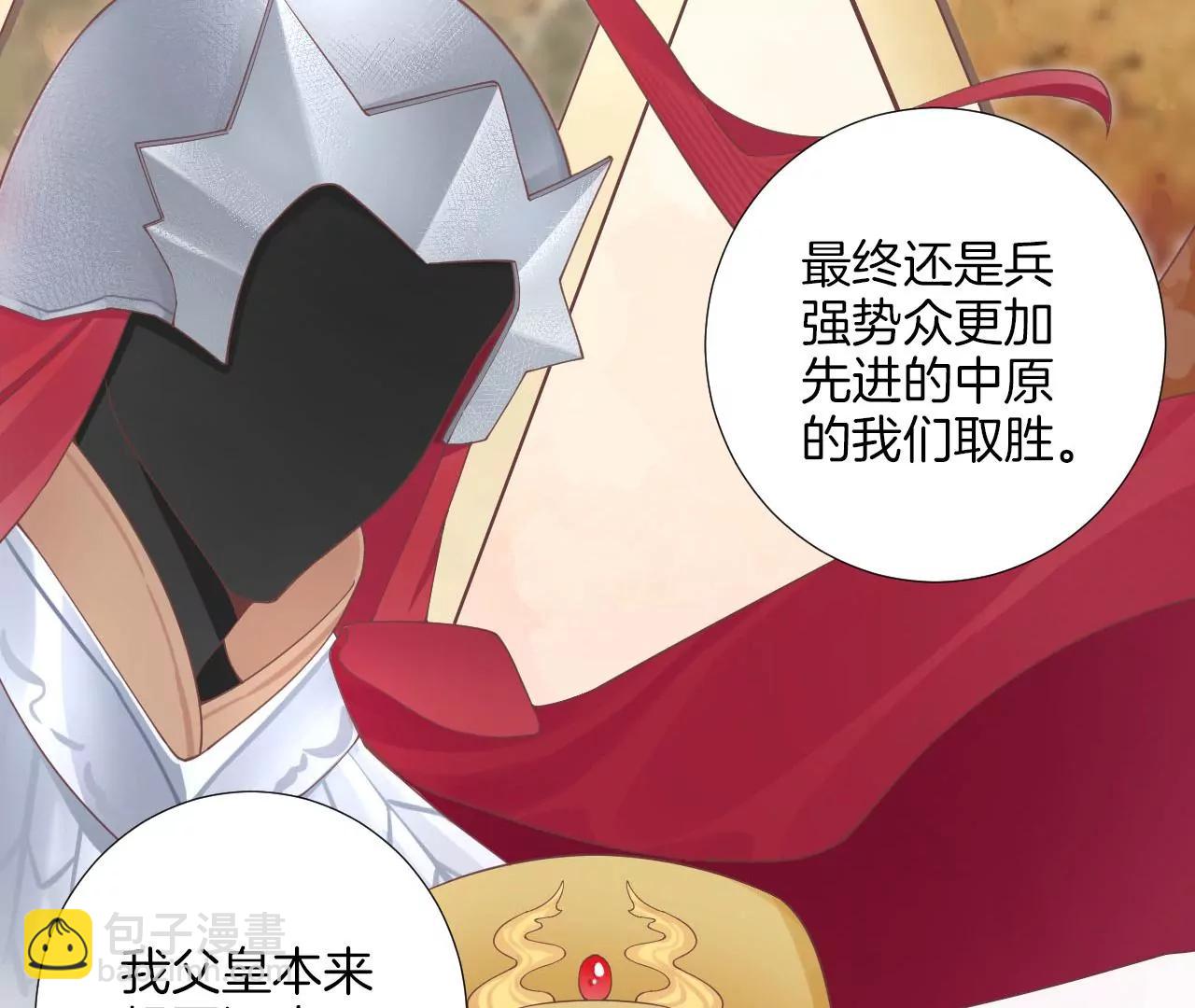 皇后很忙 - 第207話 戰爭爆發(1/3) - 2