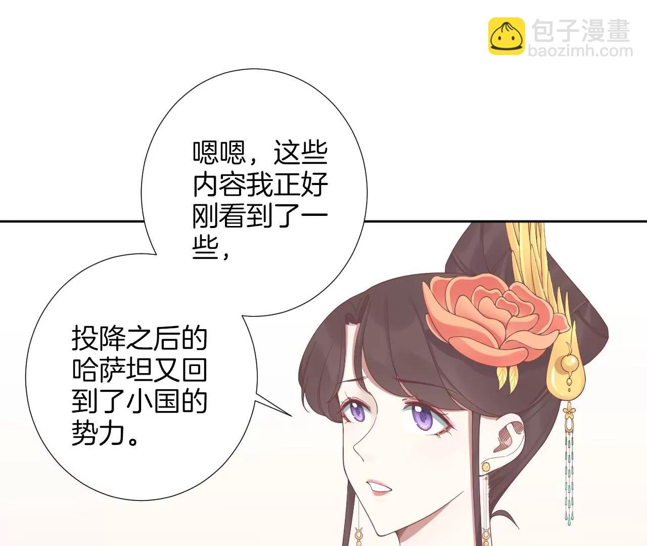 皇后很忙 - 第207話 戰爭爆發(1/3) - 8