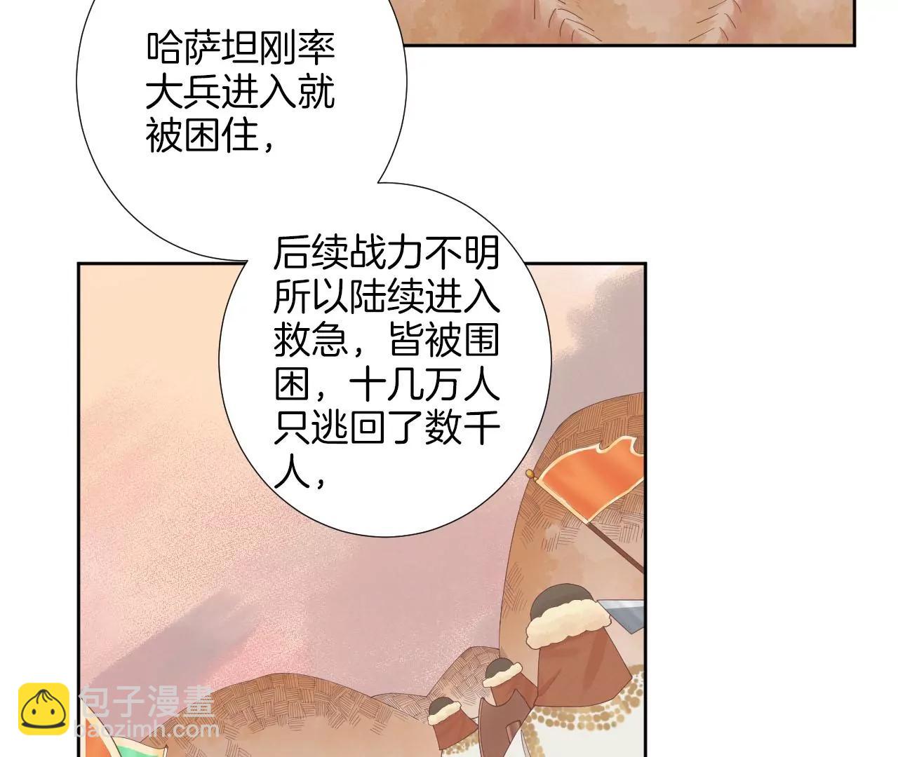 皇后很忙 - 第207話 戰爭爆發(1/3) - 4