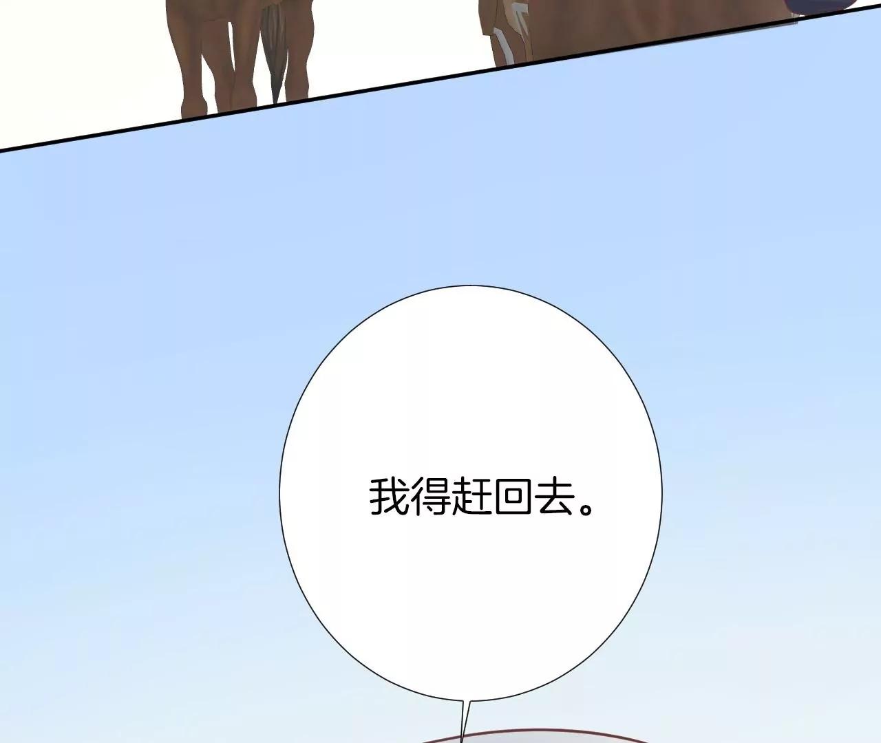 皇后很忙 - 第209話 相信未來(3/3) - 2