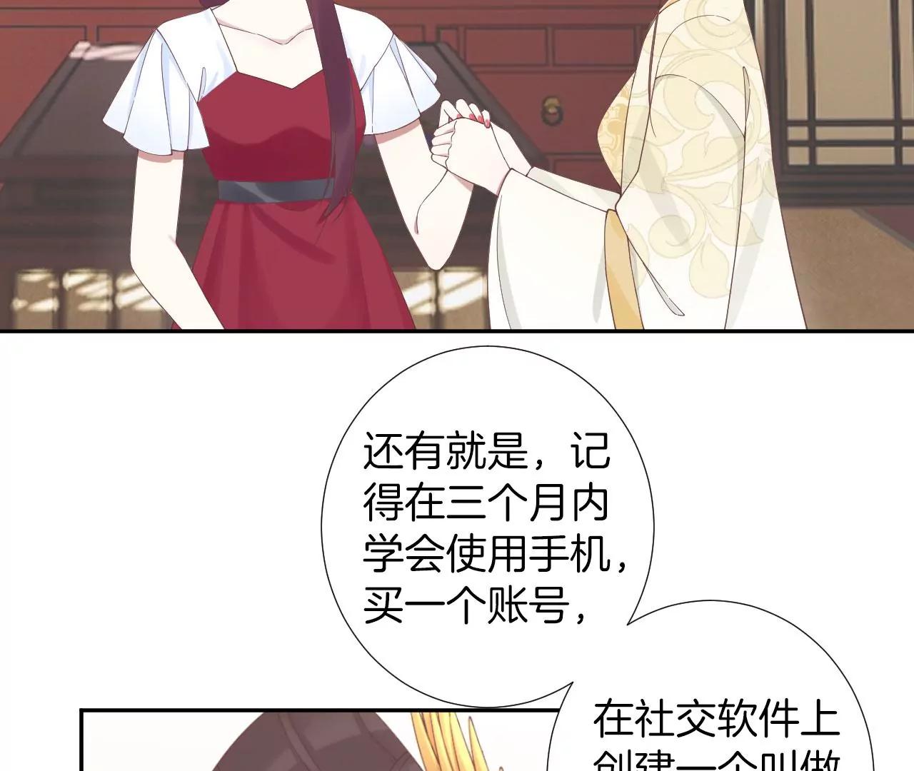 皇后很忙 - 第209話 相信未來(1/3) - 6