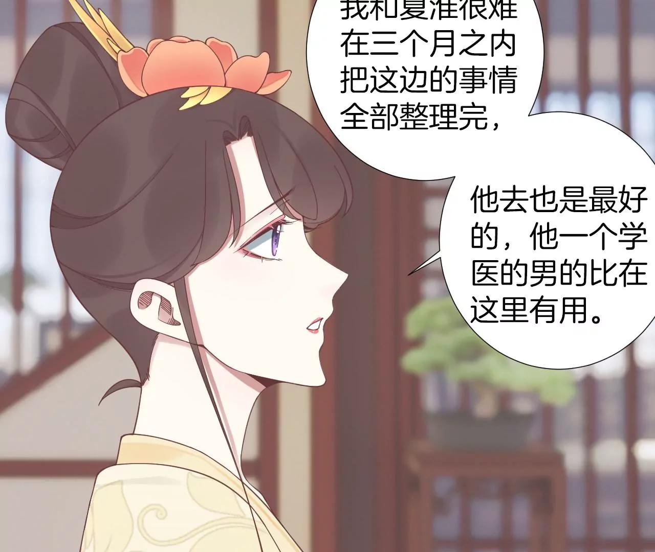 皇后很忙 - 第209話 相信未來(1/3) - 6