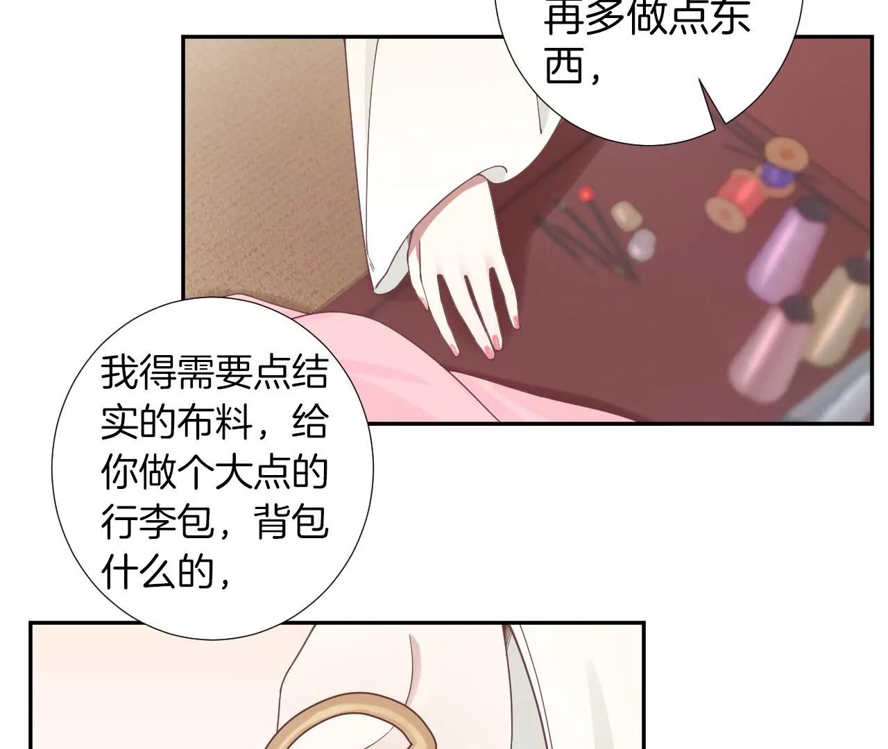 皇后很忙 - 第209話 相信未來(2/3) - 6