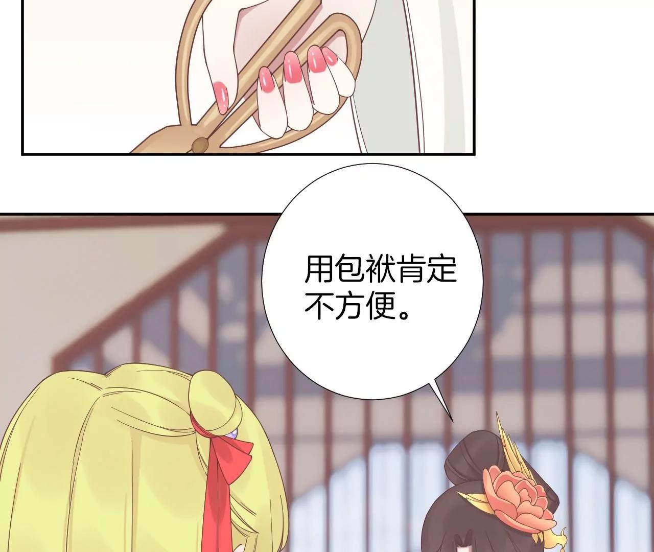 皇后很忙 - 第209話 相信未來(2/3) - 7