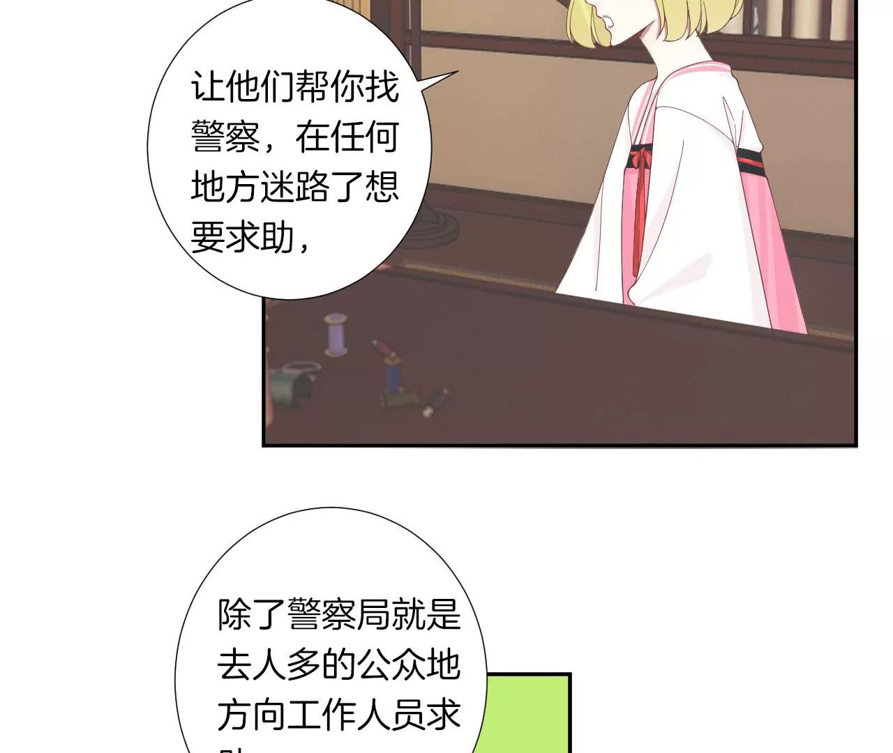 皇后很忙 - 第209話 相信未來(2/3) - 3