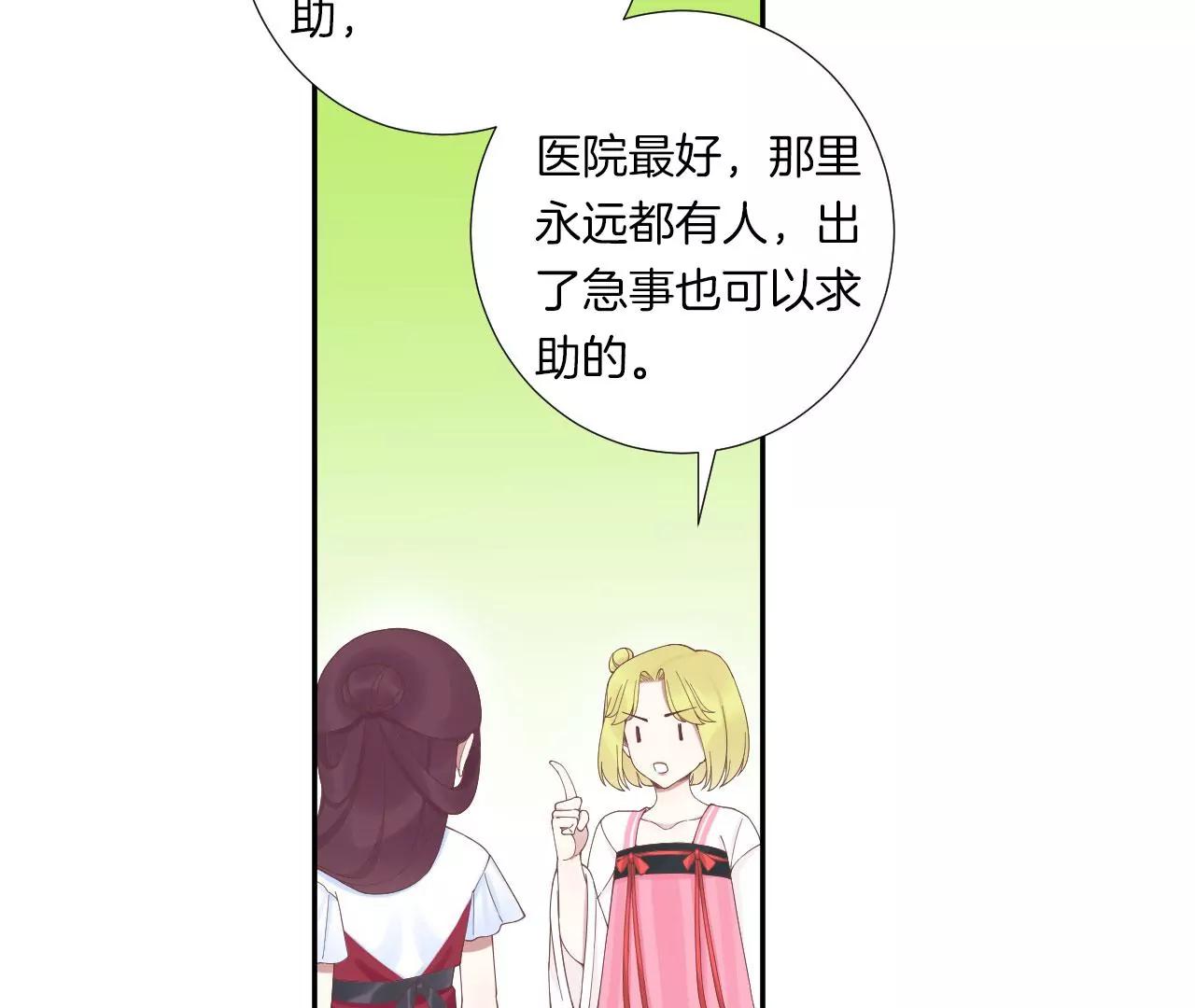 皇后很忙 - 第209話 相信未來(2/3) - 4