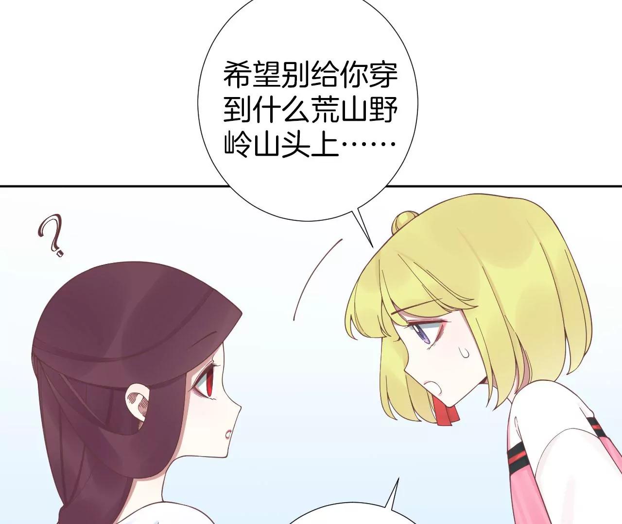 皇后很忙 - 第209話 相信未來(2/3) - 6