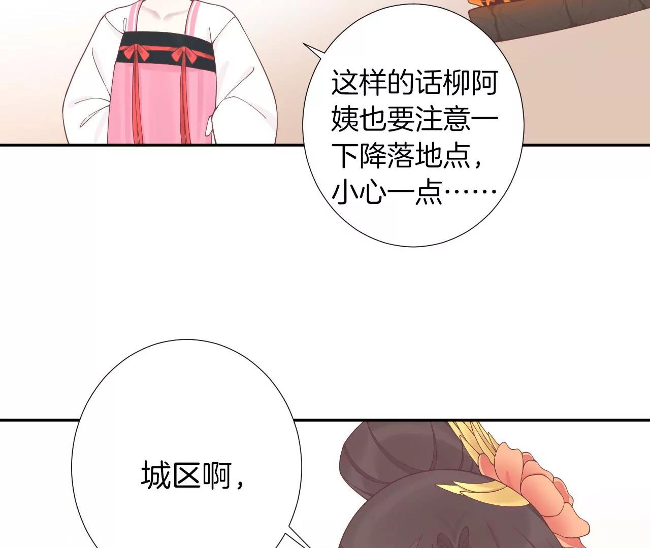 皇后很忙 - 第209話 相信未來(2/3) - 3