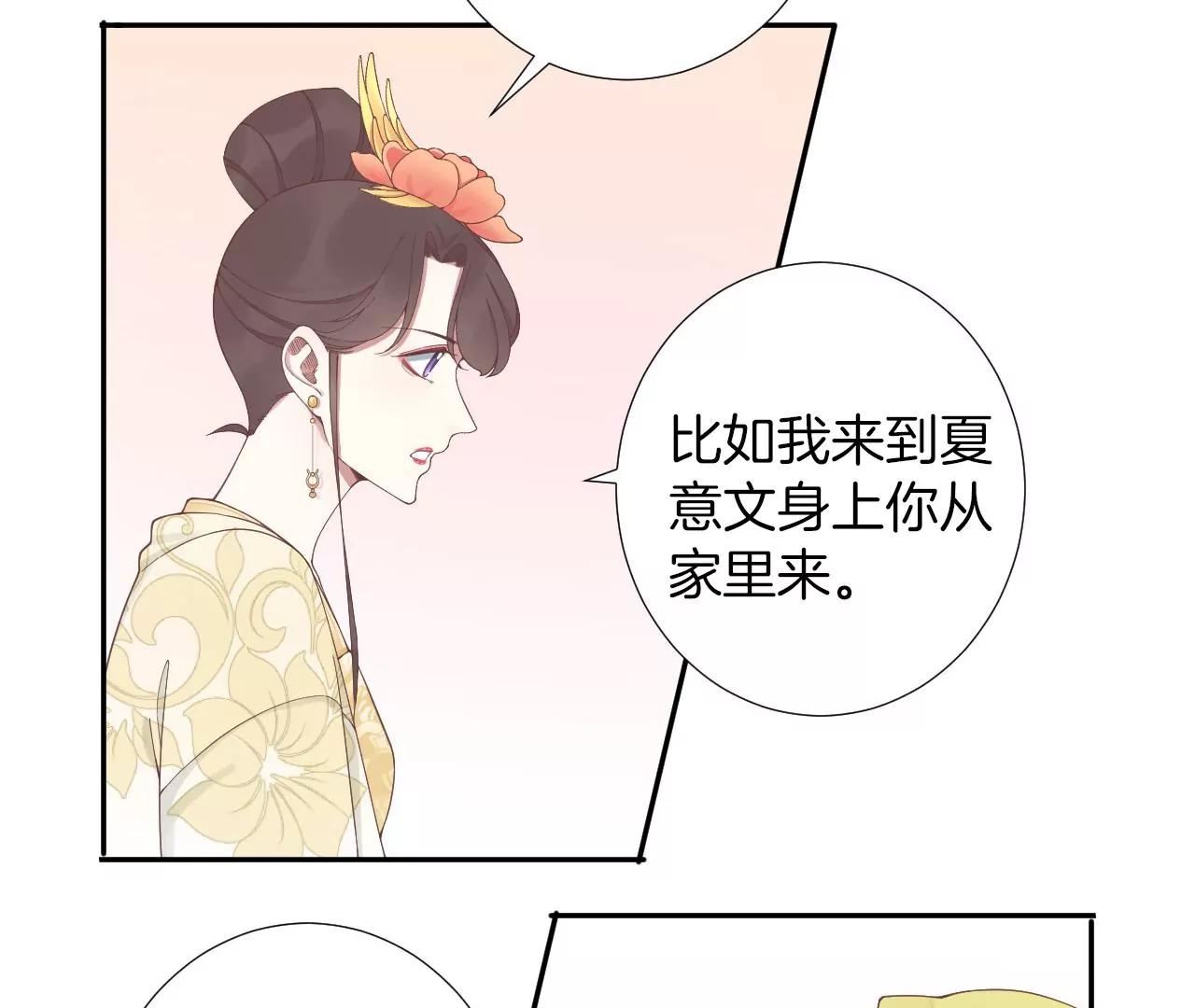 皇后很忙 - 第209話 相信未來(2/3) - 6