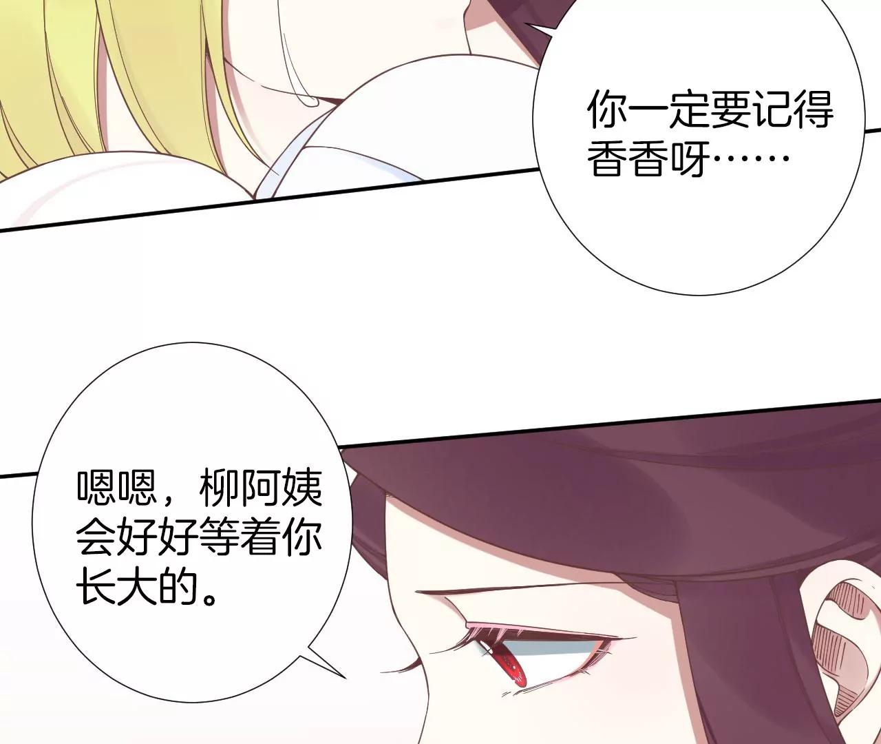 皇后很忙 - 第209話 相信未來(2/3) - 6