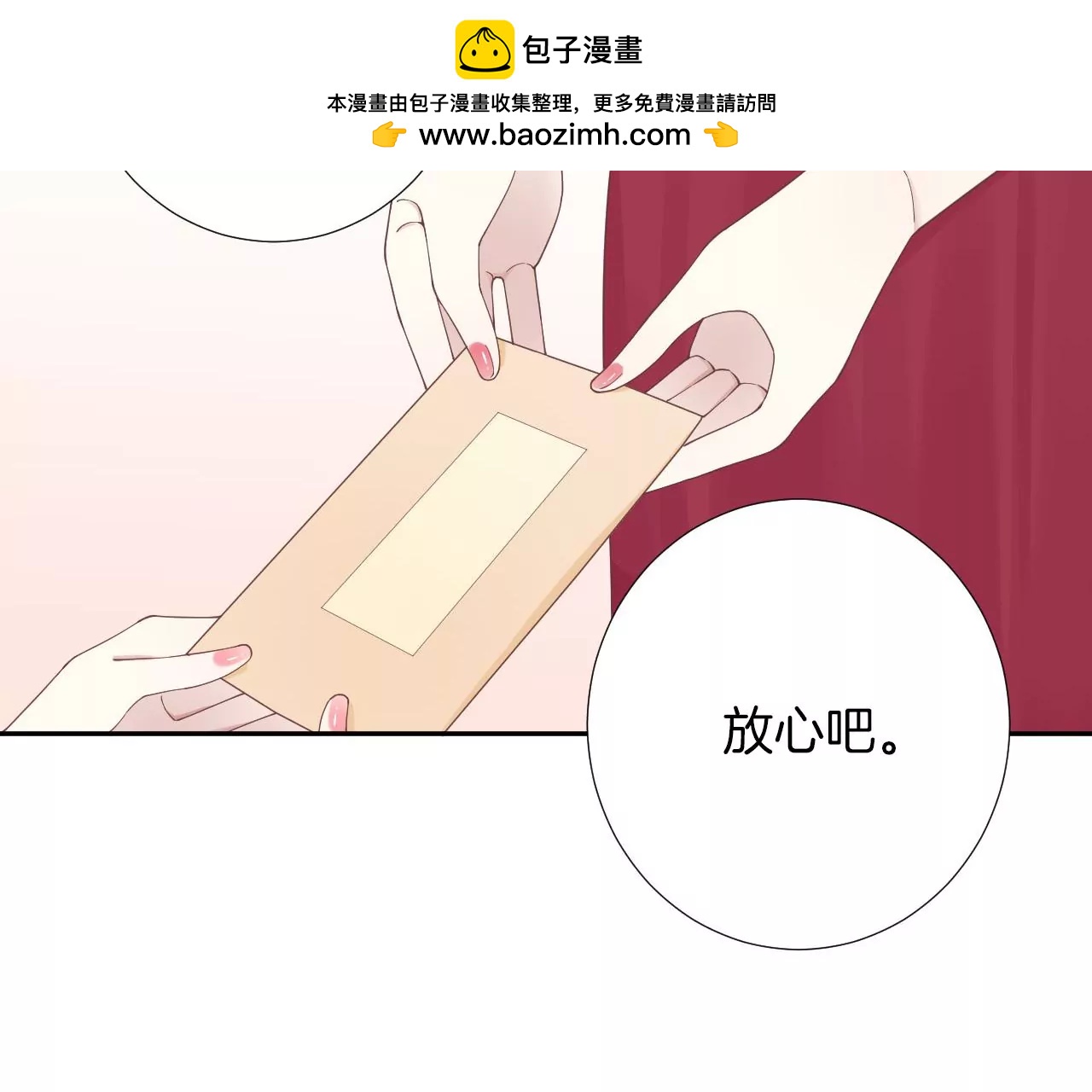 皇后很忙 - 第209話 相信未來(2/3) - 4