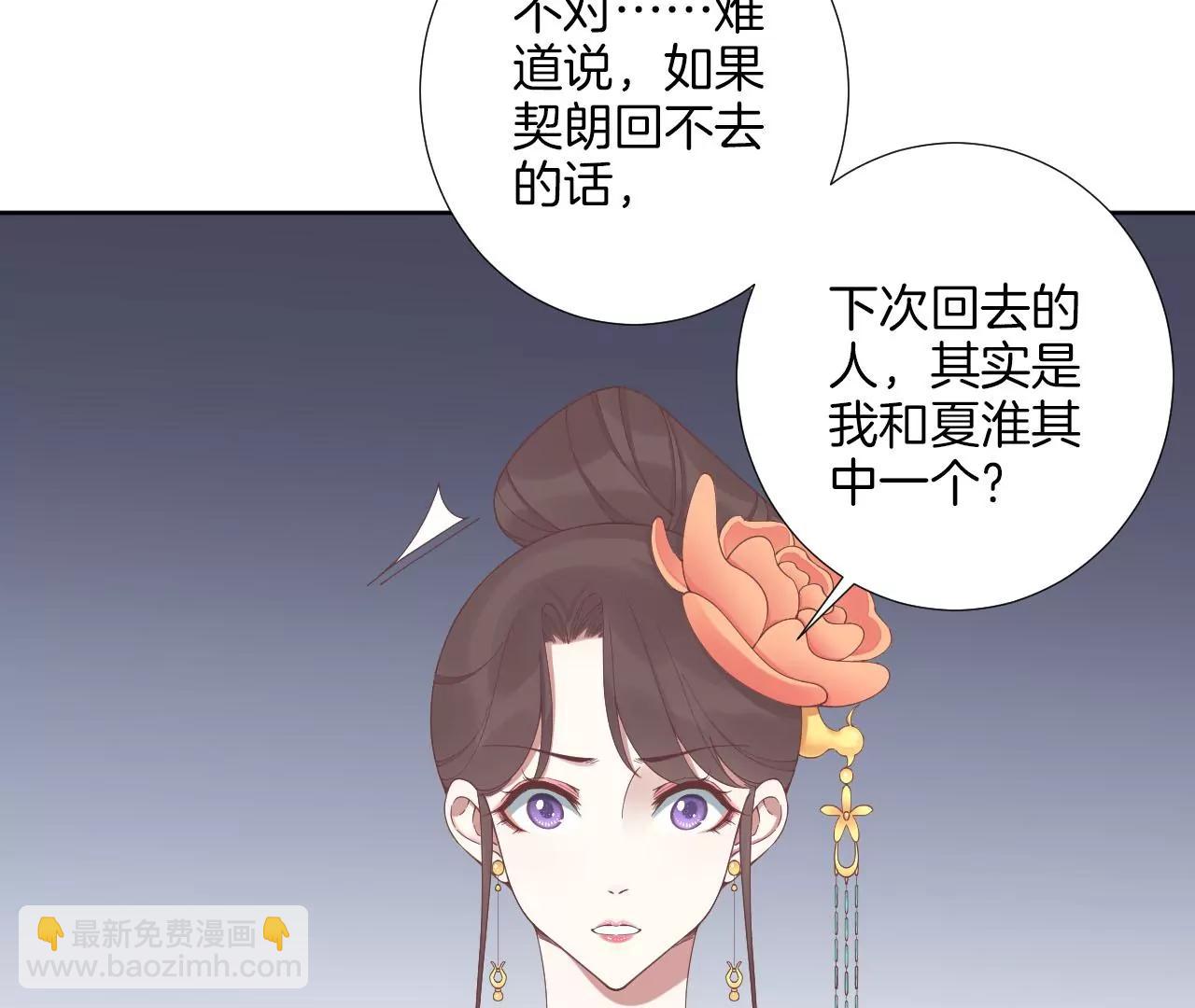 皇后很忙 - 第211話 祭壇(1/3) - 2