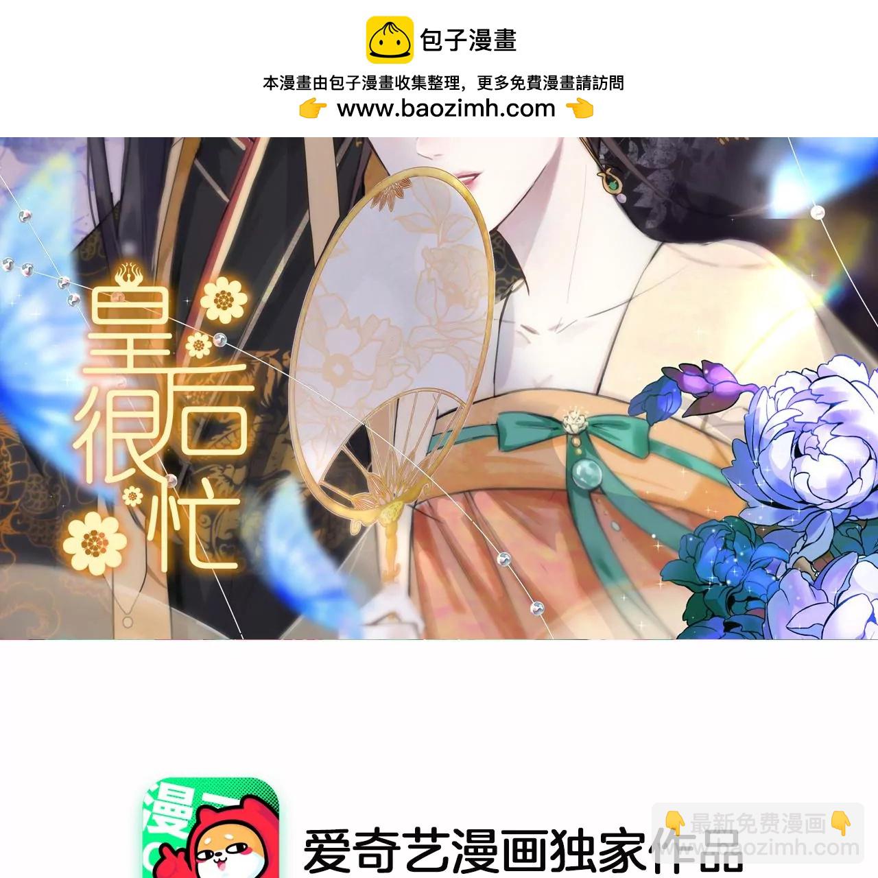 皇后很忙 - 第211話 祭壇(1/3) - 2